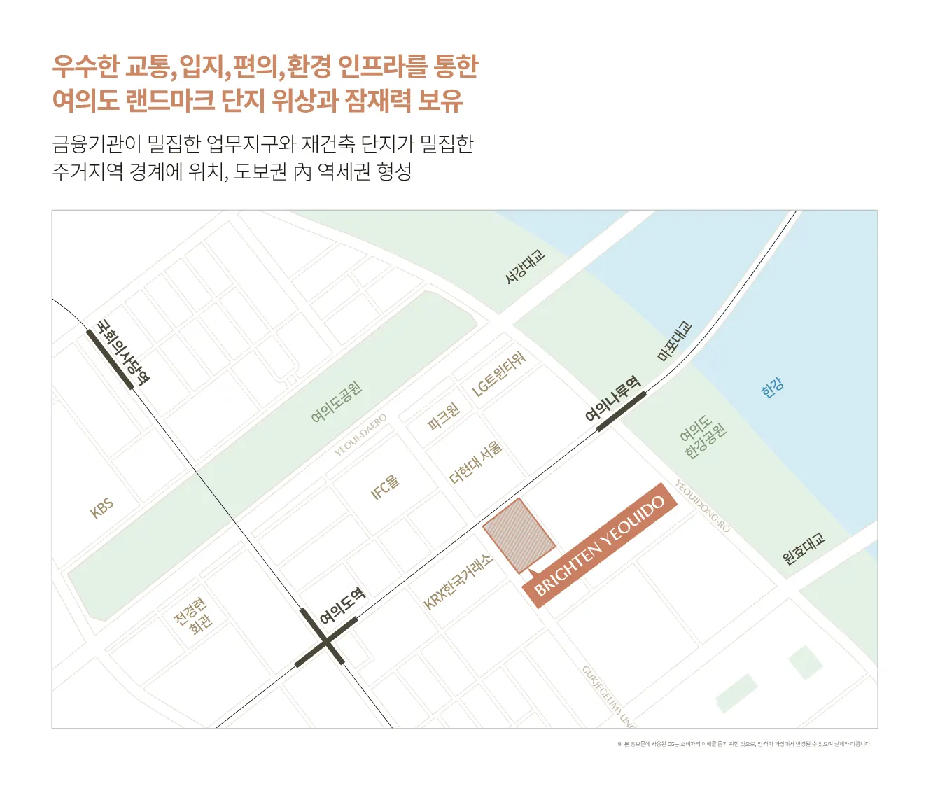 여의도 브라이튼 입지환경 지도 - 여의도역, 여의나루역, 한강 인접