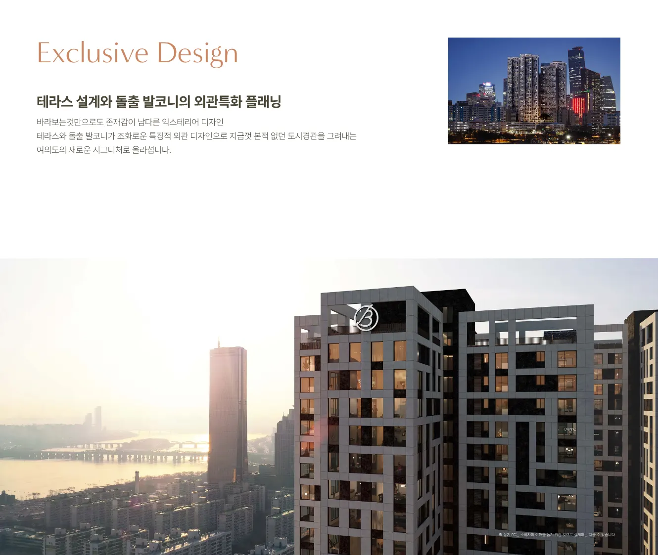여의도 브라이튼 특화설계 - 테라스와 돌출 발코니 외관 디자인